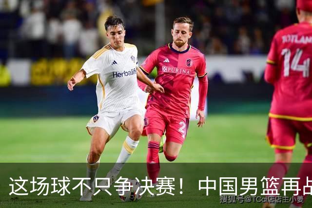 这场球不只争决赛！中国男篮再战日本，12年旧账+今夏新仇一起算